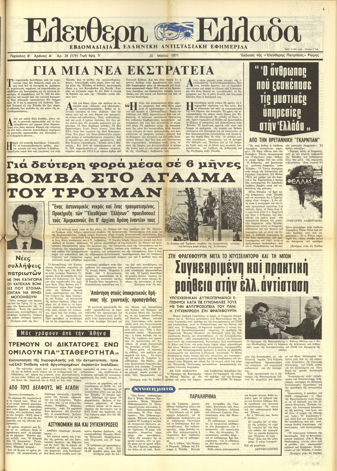 Ελεύθερη Ελλάδα