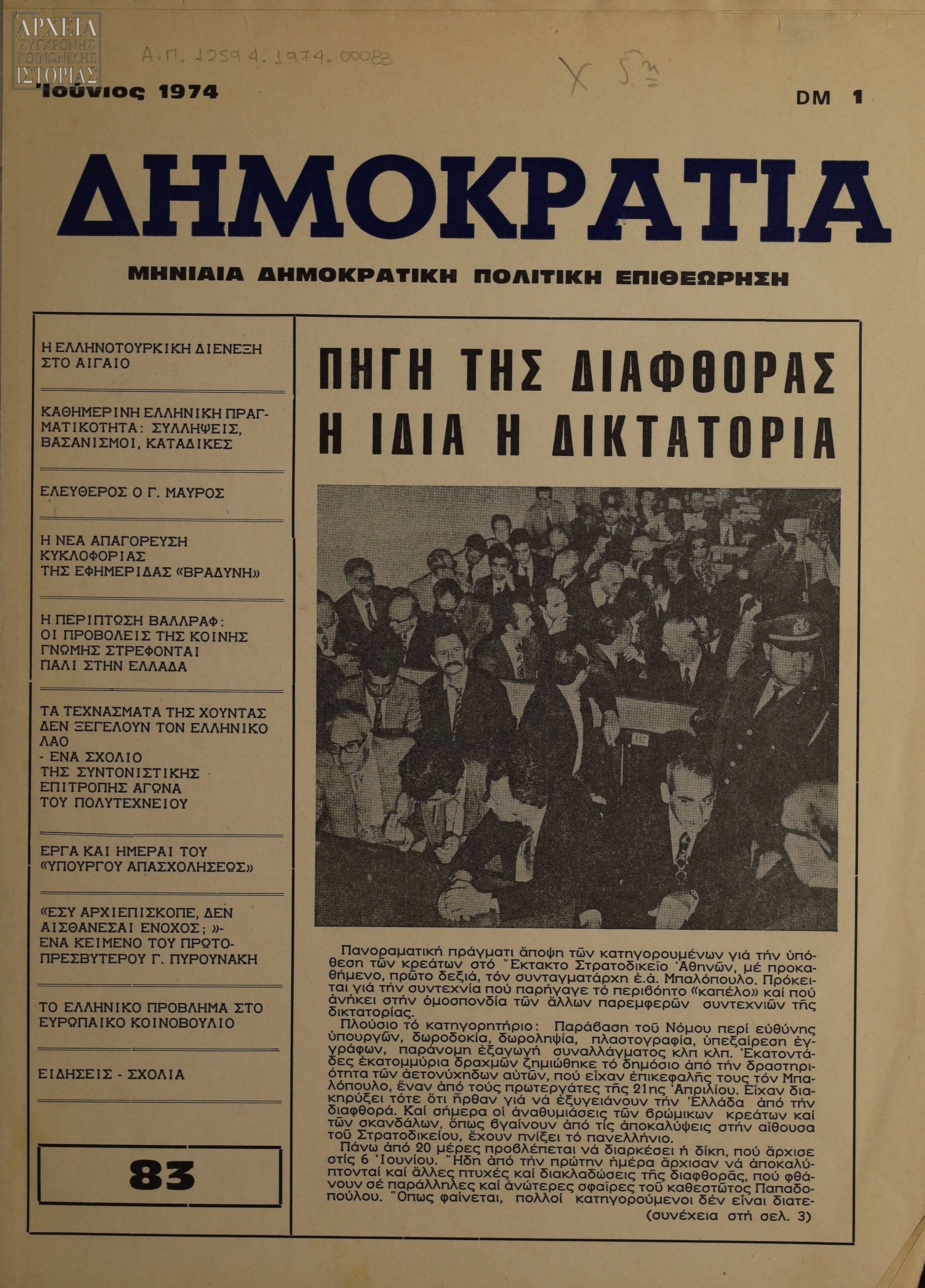 Δημοκρατία